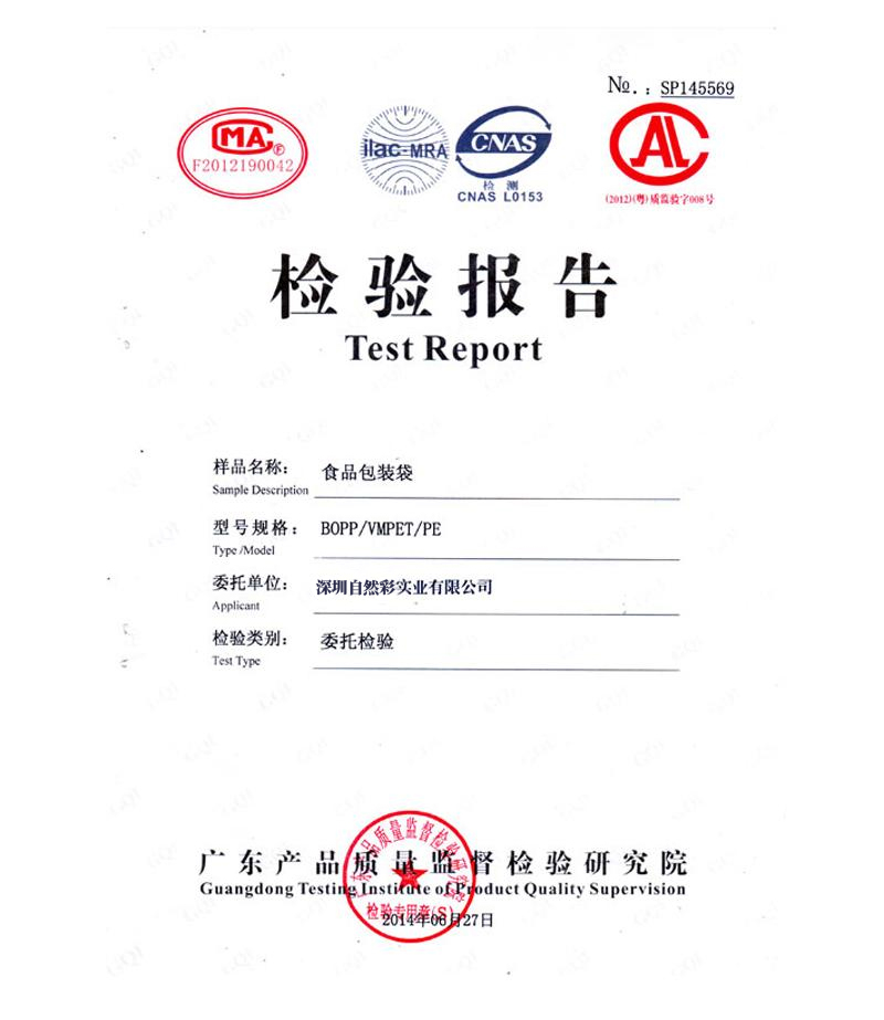 質(zhì)檢報(bào)告